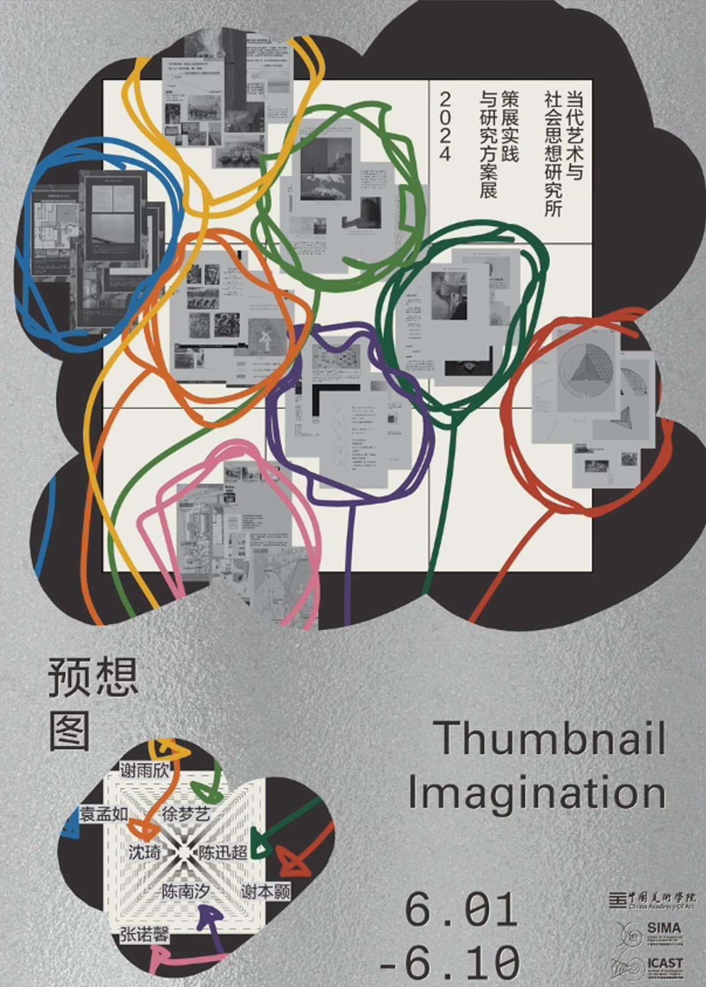 预想图：2024届当代艺术与社会思想研究所毕业展– ICAST